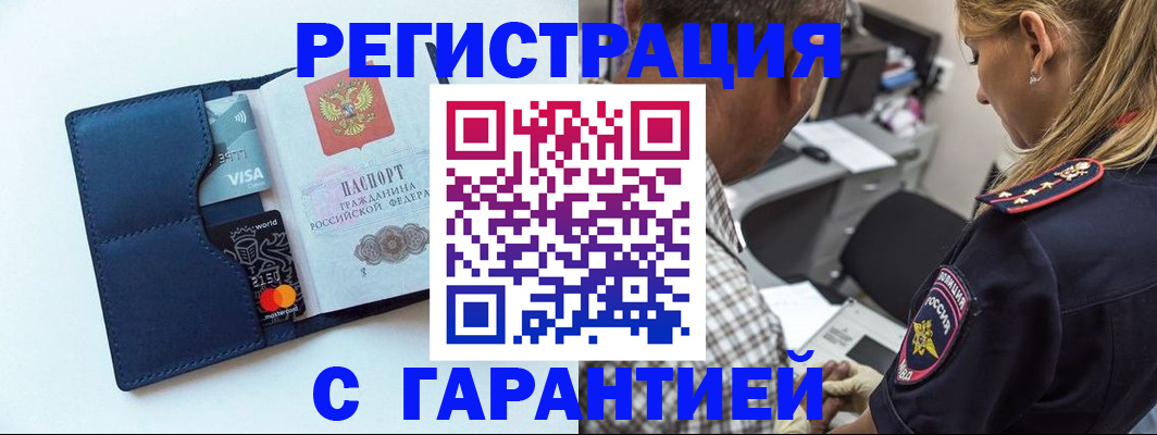 прописка гарантия в Тольятти