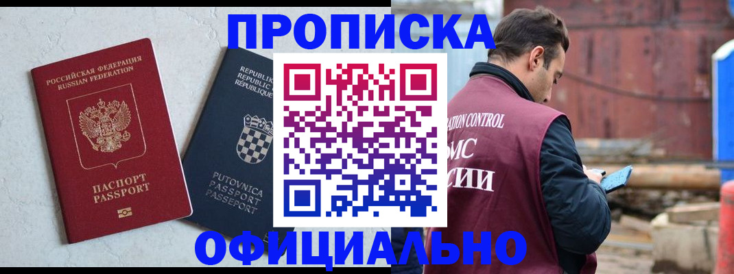 прописка законно в Тольятти