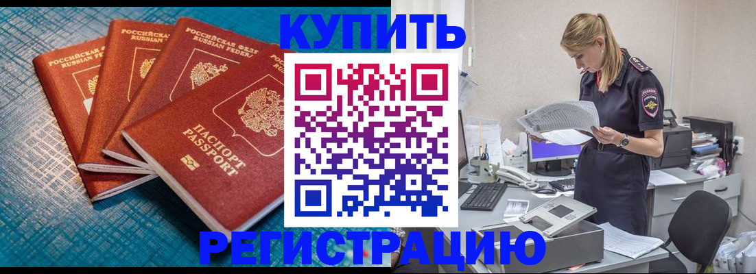 прописка от собственника в Тольятти