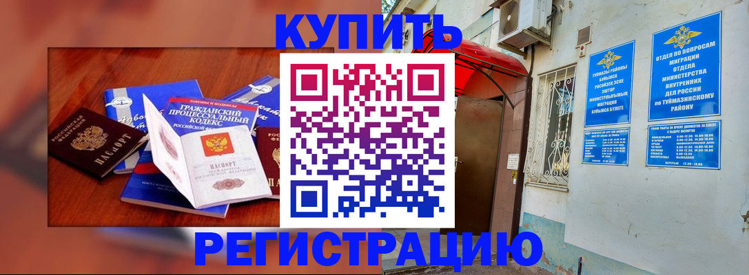 временная регистрация адрес в Тольятти